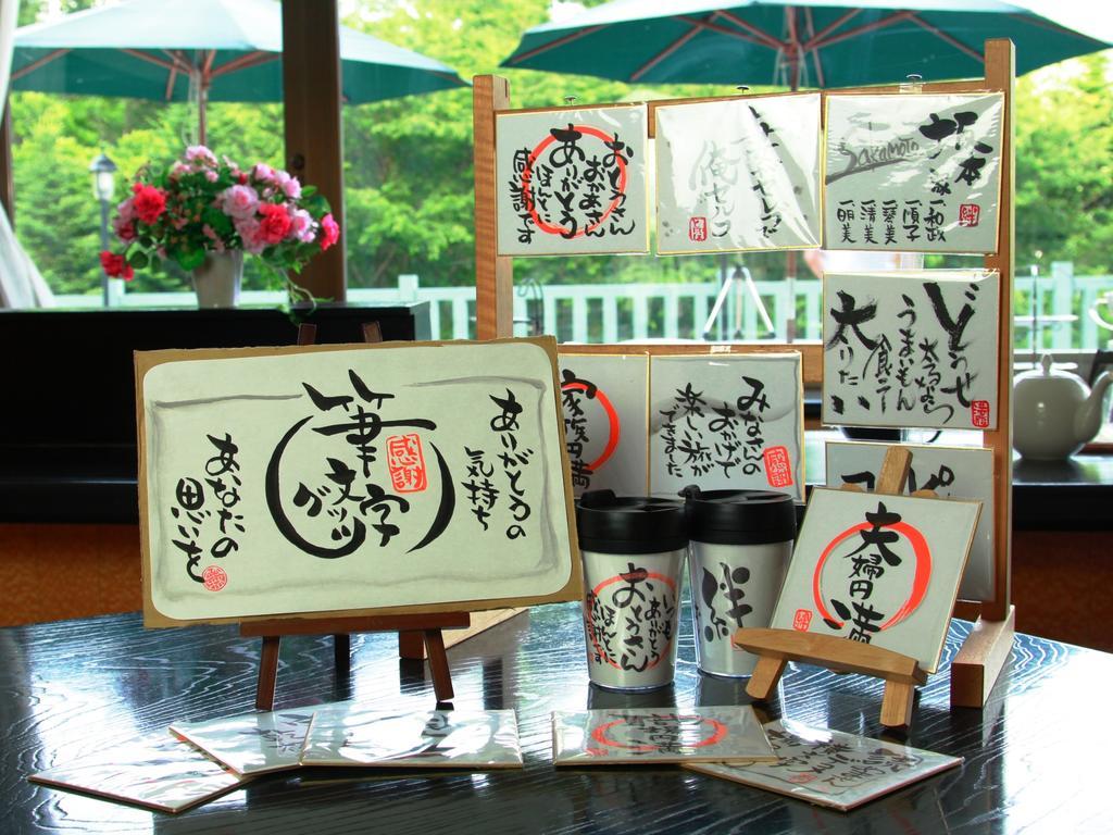 ゆうリゾートホテル 山ノ内町 エクステリア 写真